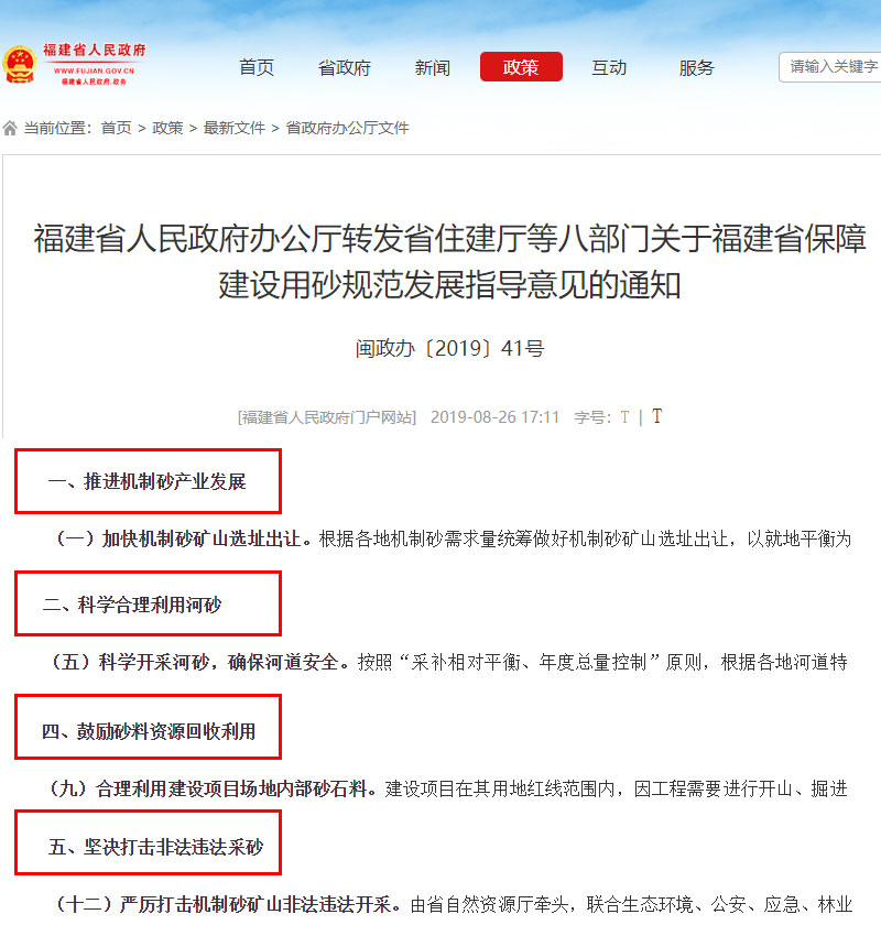 各地相繼發(fā)布推動機制砂發(fā)展條例 各地相繼發(fā)布推動機制砂發(fā)展條例