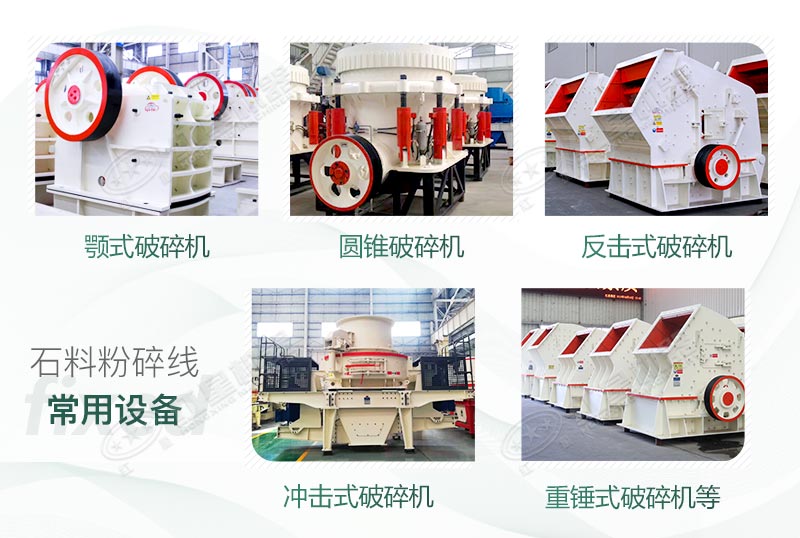 不同類(lèi)型的石頭粉碎機(jī)