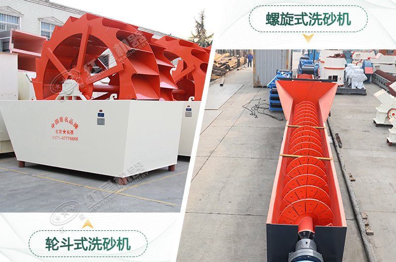 石英砂水洗設(shè)備還有輪斗式洗砂機和螺旋式洗砂機