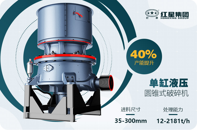 單缸圓錐破碎機(jī)這么火，有哪些生產(chǎn)特點(diǎn)？多少錢一臺(tái)