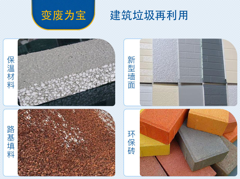 移動(dòng)式破碎站處理建筑垃圾，再生利用