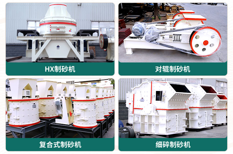 常見的四款小型石頭制砂機 常見的四款小型石頭制砂機