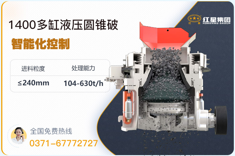 1400圓錐破碎機型號參數(shù)，廠家報價是多少？