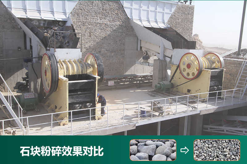 石塊粉碎效果對比圖 石塊粉碎效果對比圖