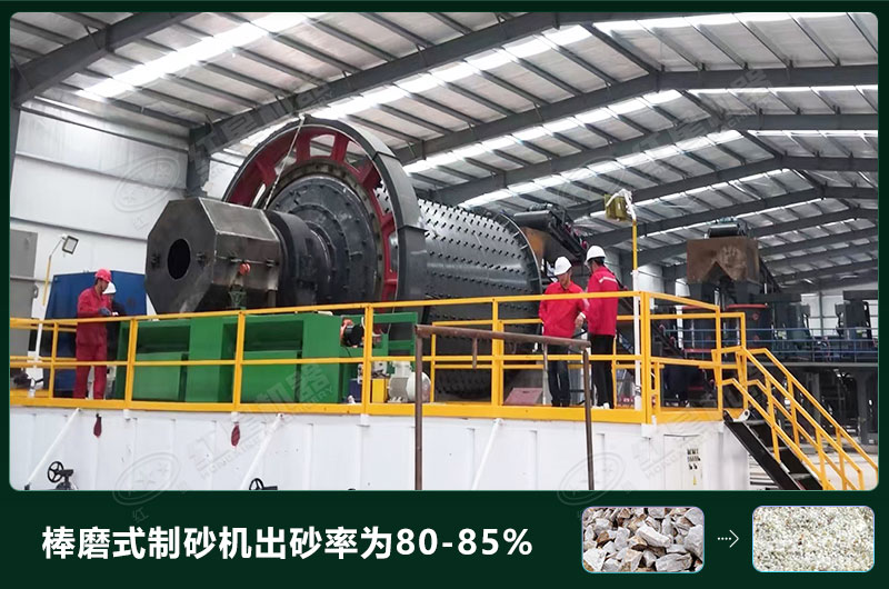 棒磨式制砂機(jī)產(chǎn)量有多少噸？出砂率高嗎？技術(shù)參數(shù)及價(jià)格