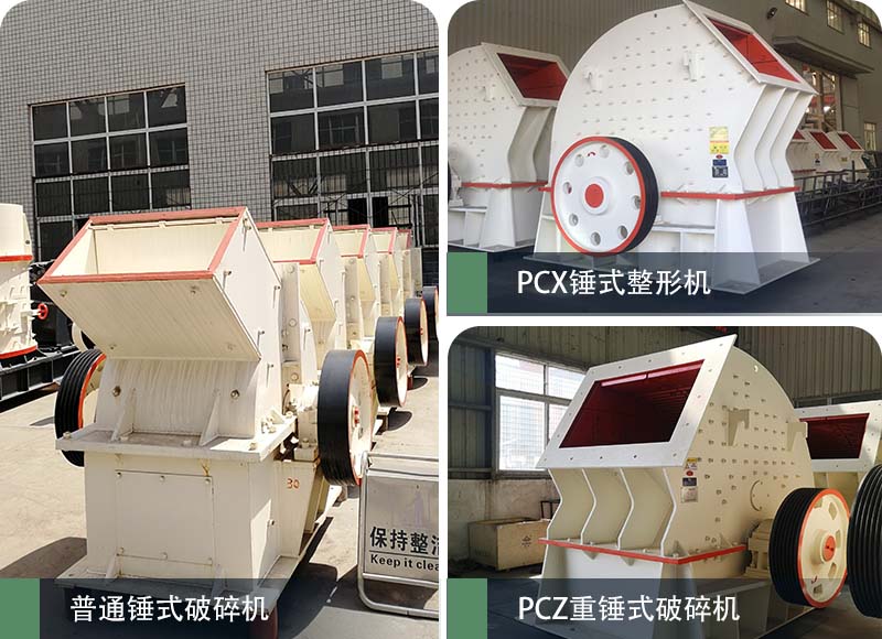 錘式破碎機和反擊破碎機區(qū)別在哪？如何進行選擇？