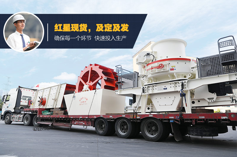 紅星設備現(xiàn)貨直發(fā) 紅星設備現(xiàn)貨直發(fā)