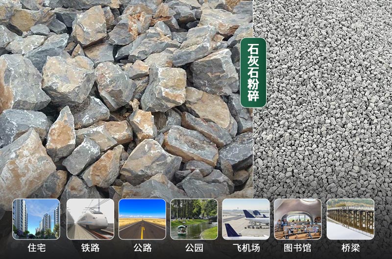 石灰石粉碎前后及應用領域 石灰石粉碎前后及應用領域