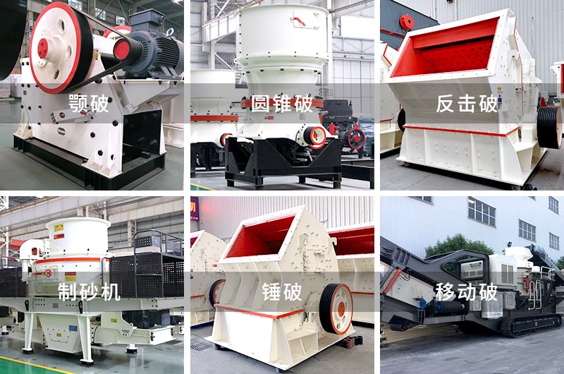 各類(lèi)石頭粉碎機(jī) 各類(lèi)石頭粉碎機(jī)